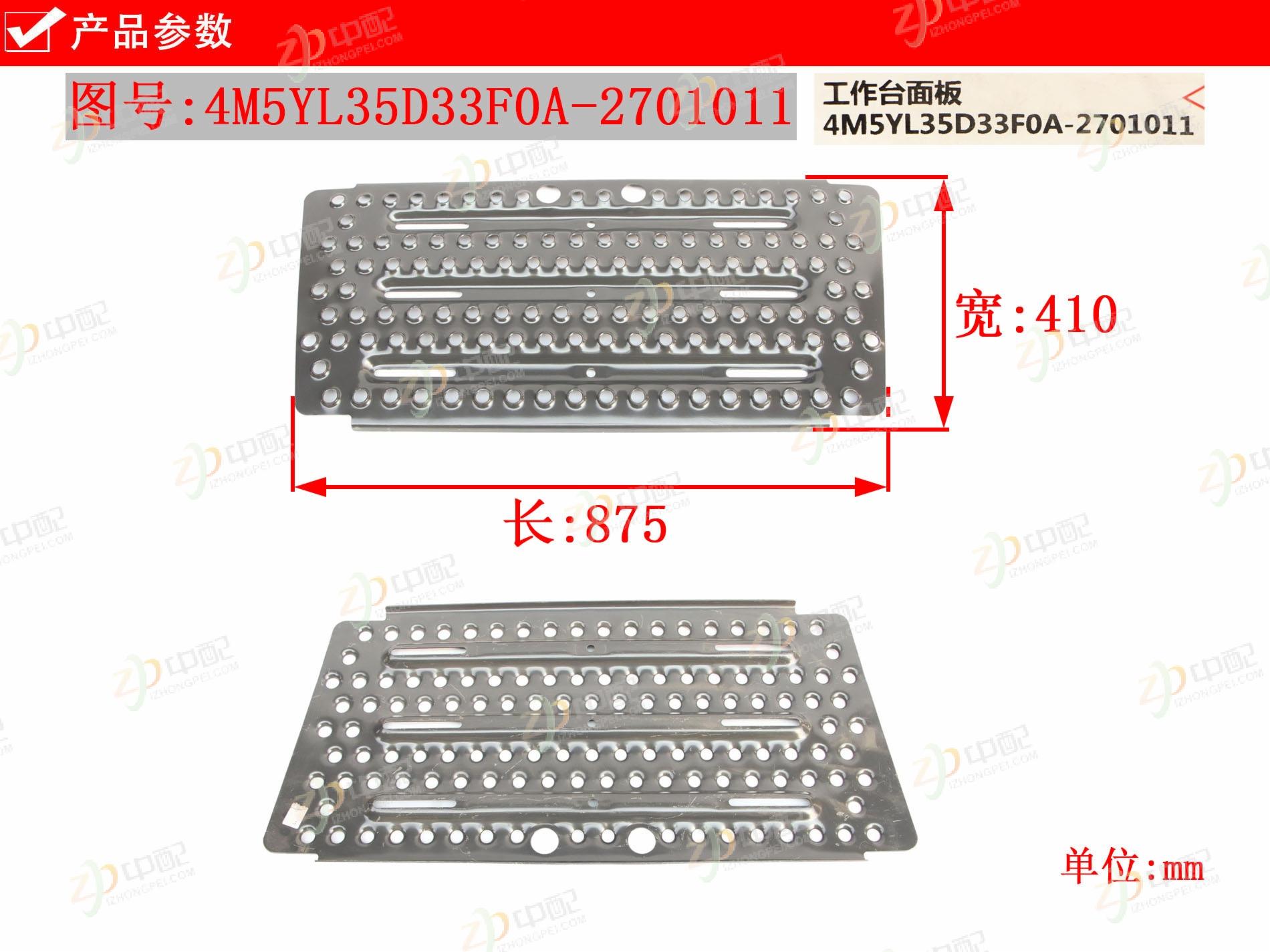 Original Factory Production Frame Workbench 4M5YL35D33F0A-2701011 For Liuqi Balong 512/Chenglong M5