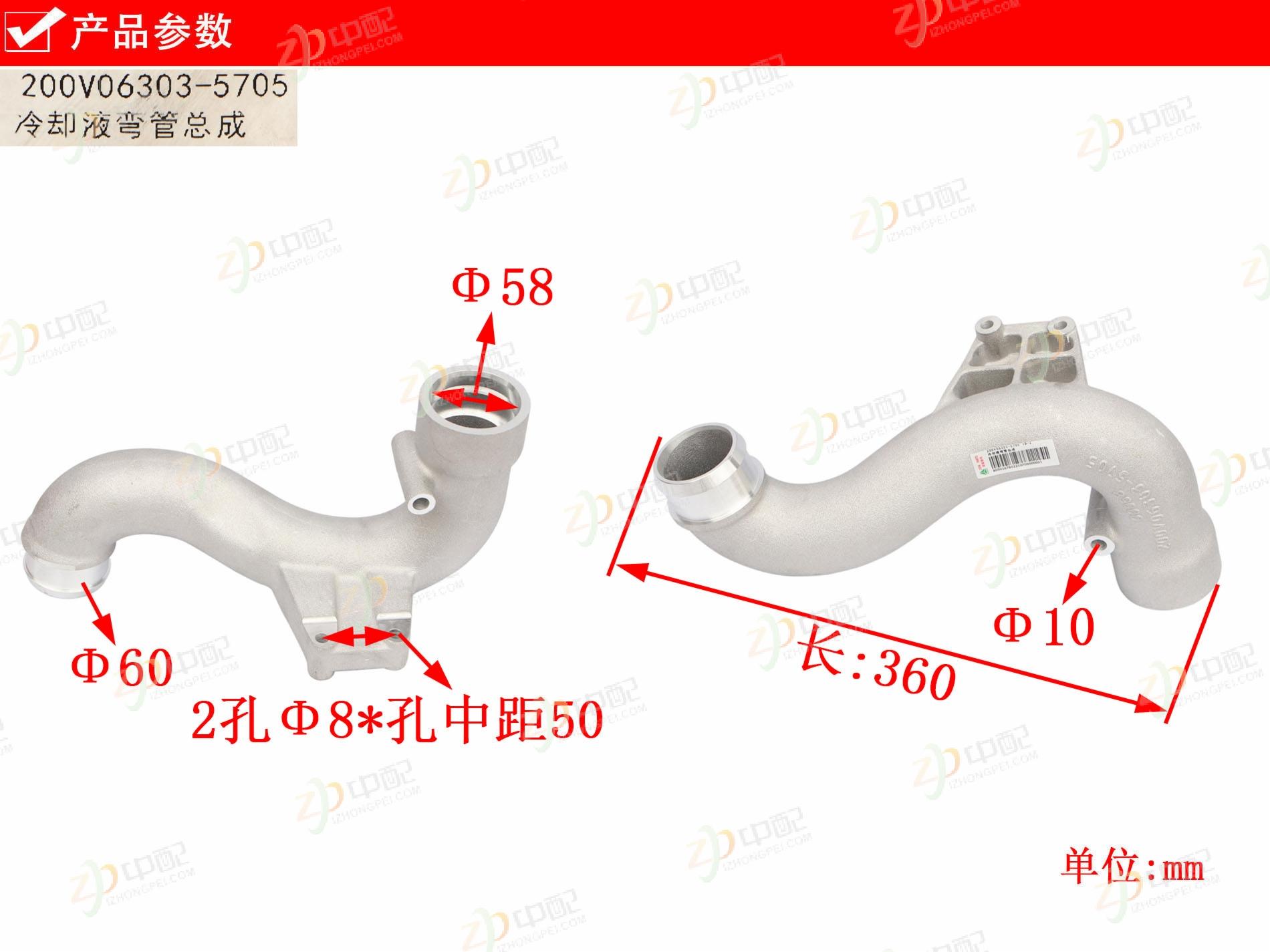Original Factory Production Engine Cooler Water Pipe 200V06303-5705 For SINOTRUK MC11 China V