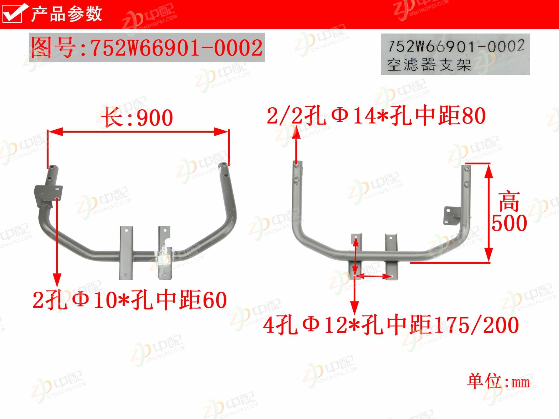 Original Factory Production Air Filter Bracket 752W66901-0002 For SINOTRUK HOWO T5G
