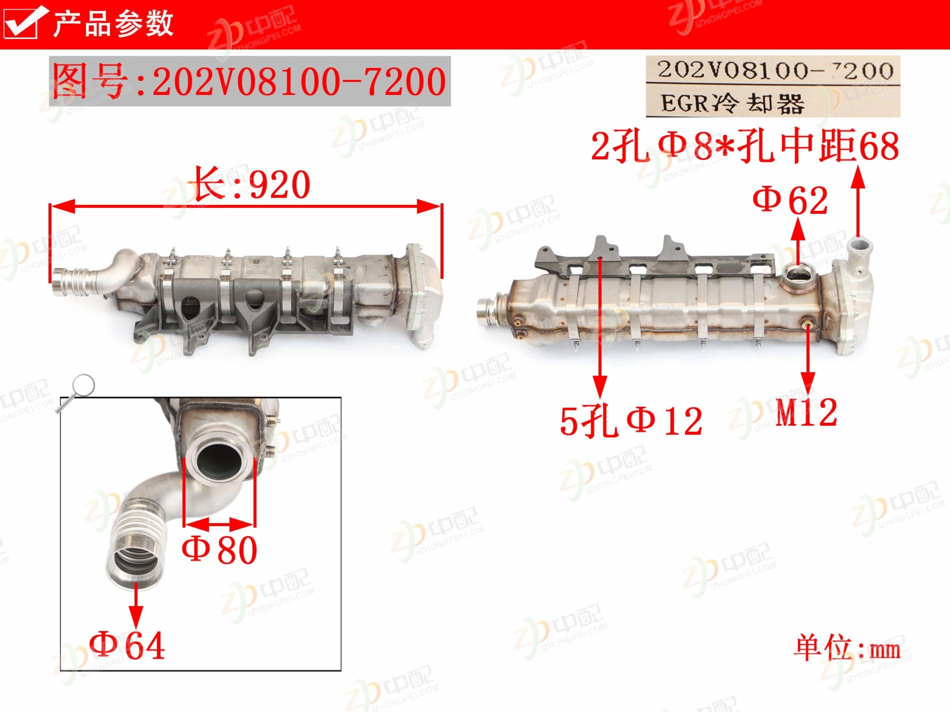 Original Factory Production EGR Cooler 202V08100-7200 For SINOTRUK MC11 China VI Emission