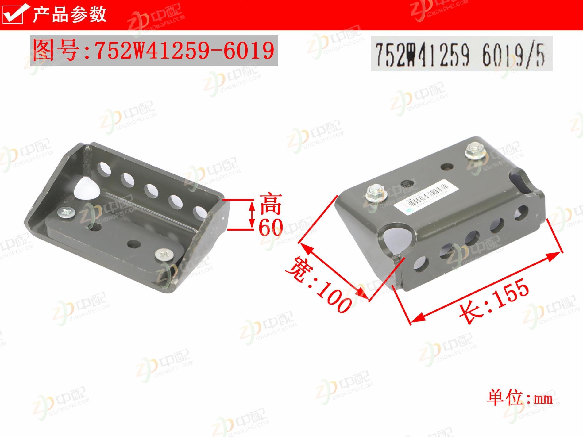 Original Factory Production  Transmission Bracket 752W41259-6019 For SINOTRUK HOWO TX7