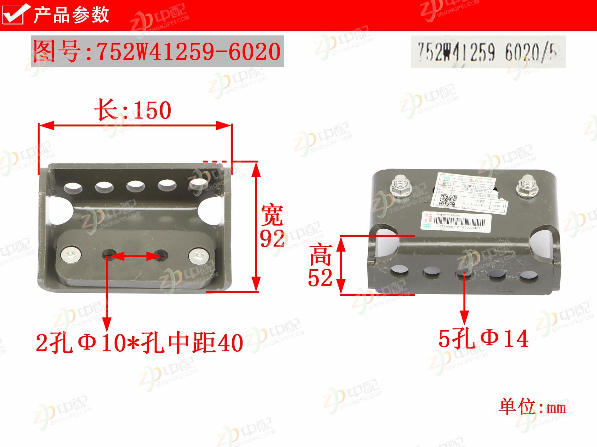 Original Factory Production Transmission Support Bracket 752W41259-6020 For Hohhh12