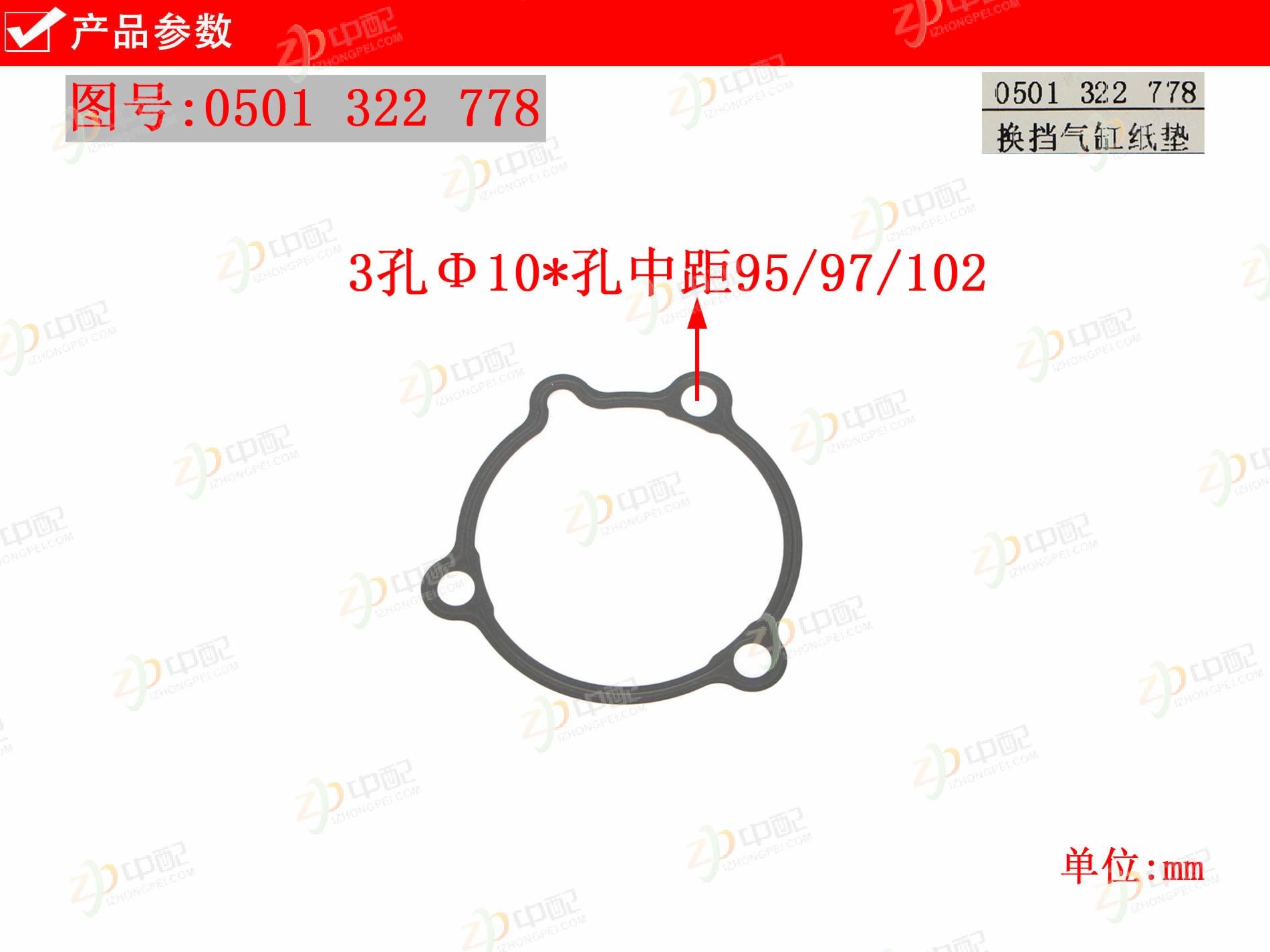 Original Factory Production Auxiliary Box Shift Cylinder Gasket 0501 322 778 For ZF16S2530