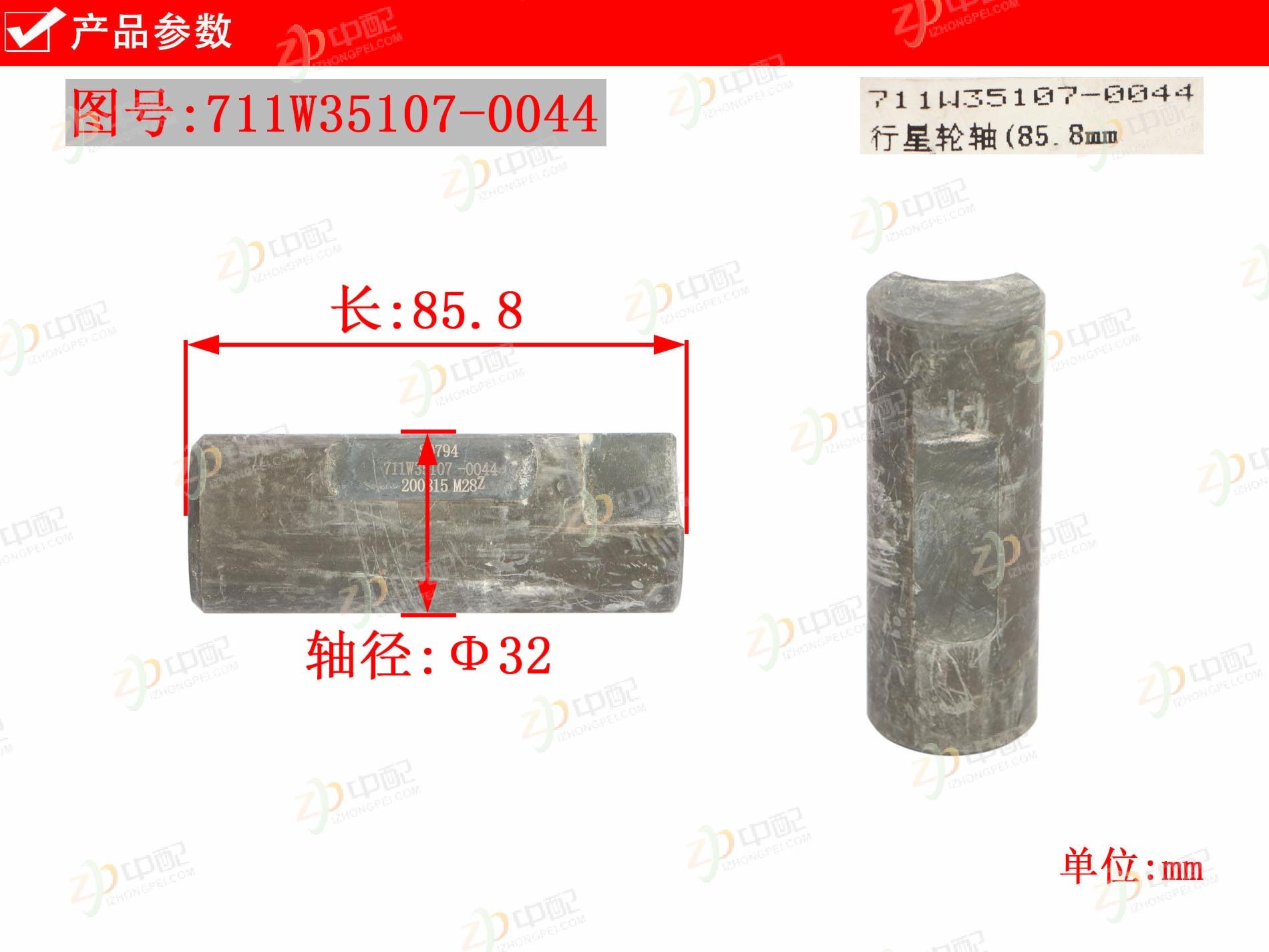 Original Factory Production Differential Cross Shaft 711W35107-0044 For SINOTRUK MCP16ZG bridge