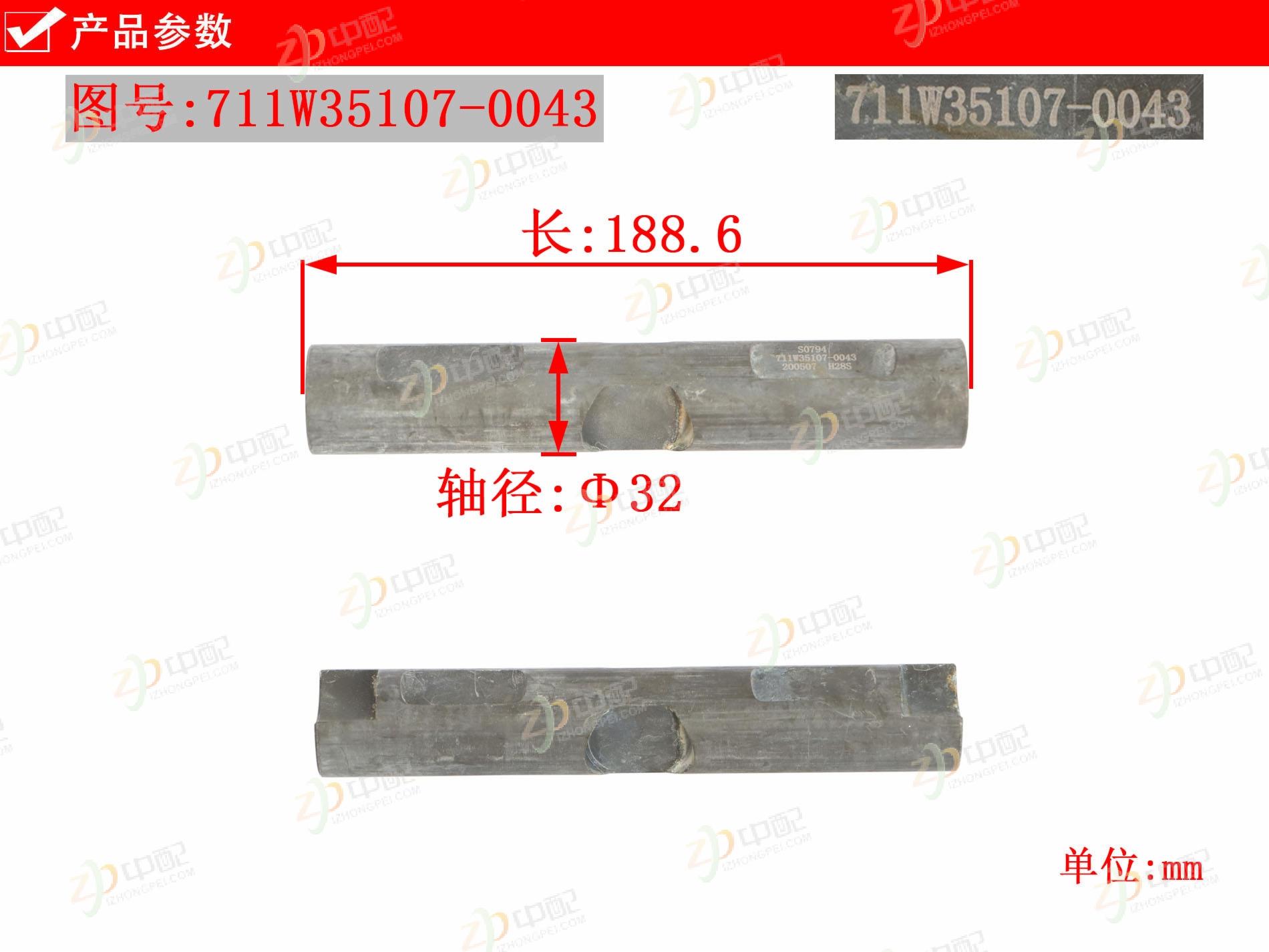 Original Factory Production Differential Cross Shaft 711W35107-0043 For SINOTRUK MCP16ZG bridge