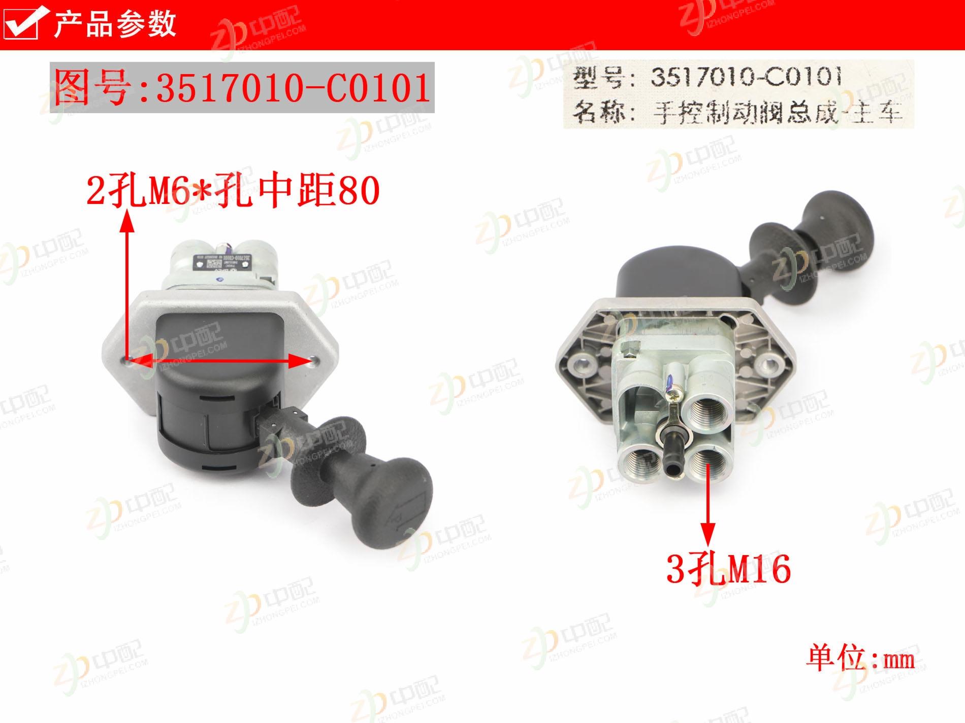 Original Factory Production Hand Control Valve 3517010-C0101 For Dongfeng Tianlong DFL4251A1