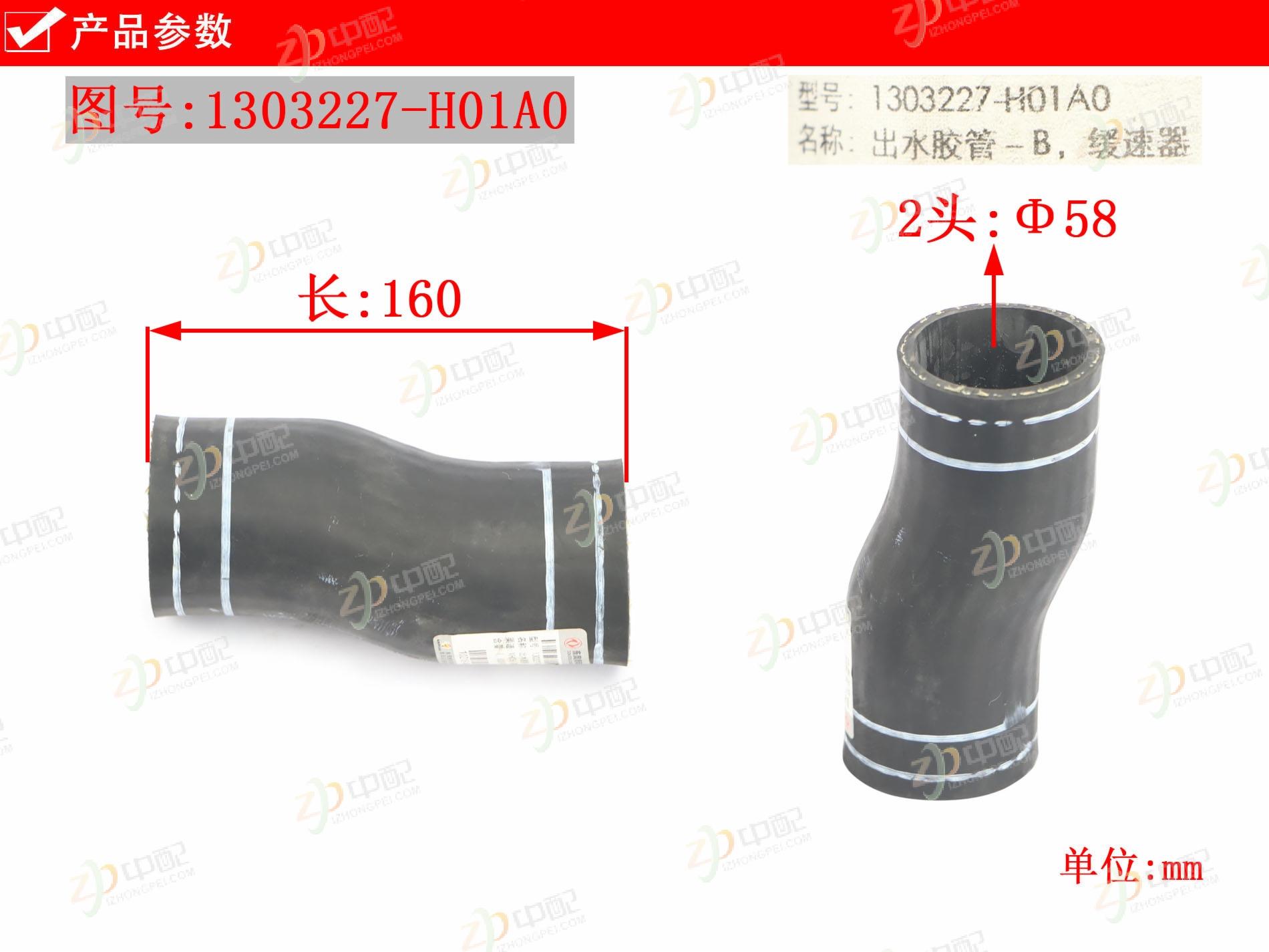 Original Factory Production Hydraulic Retarder Water Pipe 1303227-H01A0 For Dongfeng Tianlong Flagship
