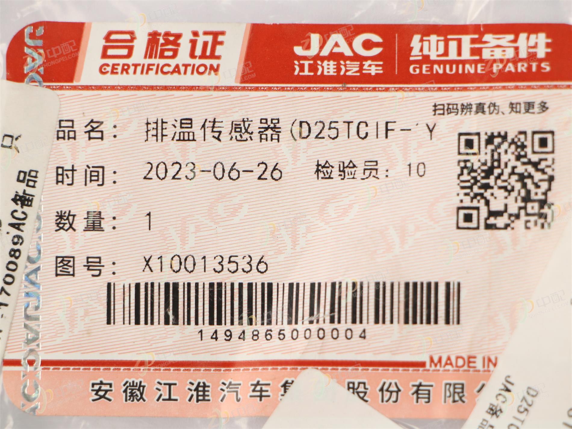 Original Factory Production Catalytic Temperature Sensor X10013536 For D25TCIE China V Emission