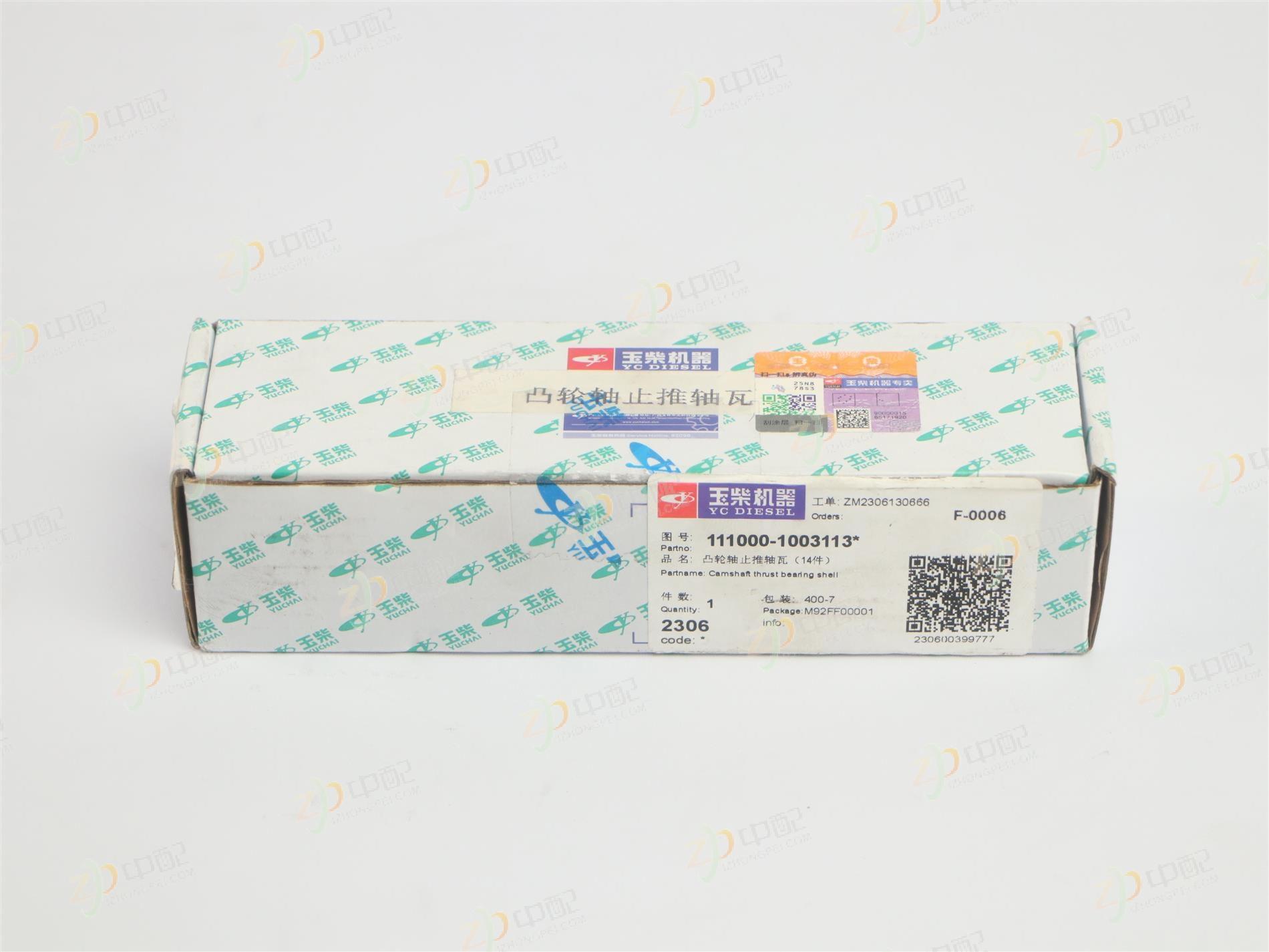 Original Factory Production Eccentric Tile 111000-1003113* For YC6K11  China VI Emission 