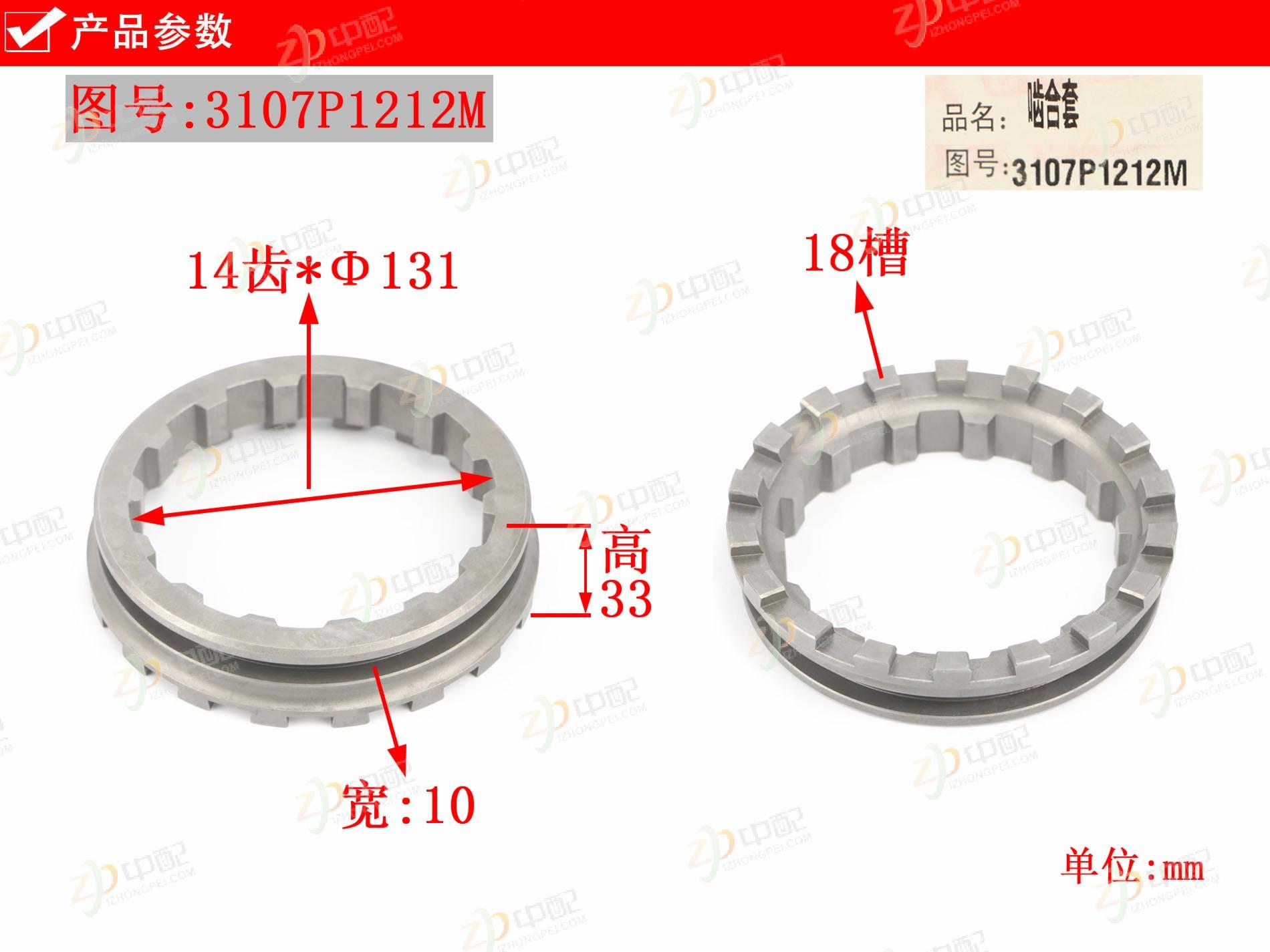 Original Factory Production Inter-axle Differential Lock Combination Sleeve 3107P1212M For JAC GALLOP K7