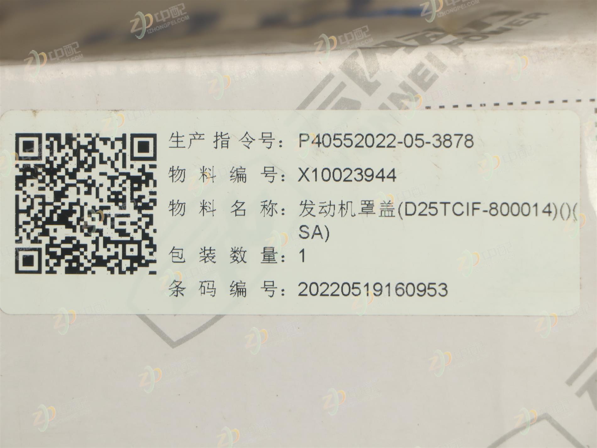 Original Factory Production Hood SX10023944E8631 For D25TCIF  China VI Emission 