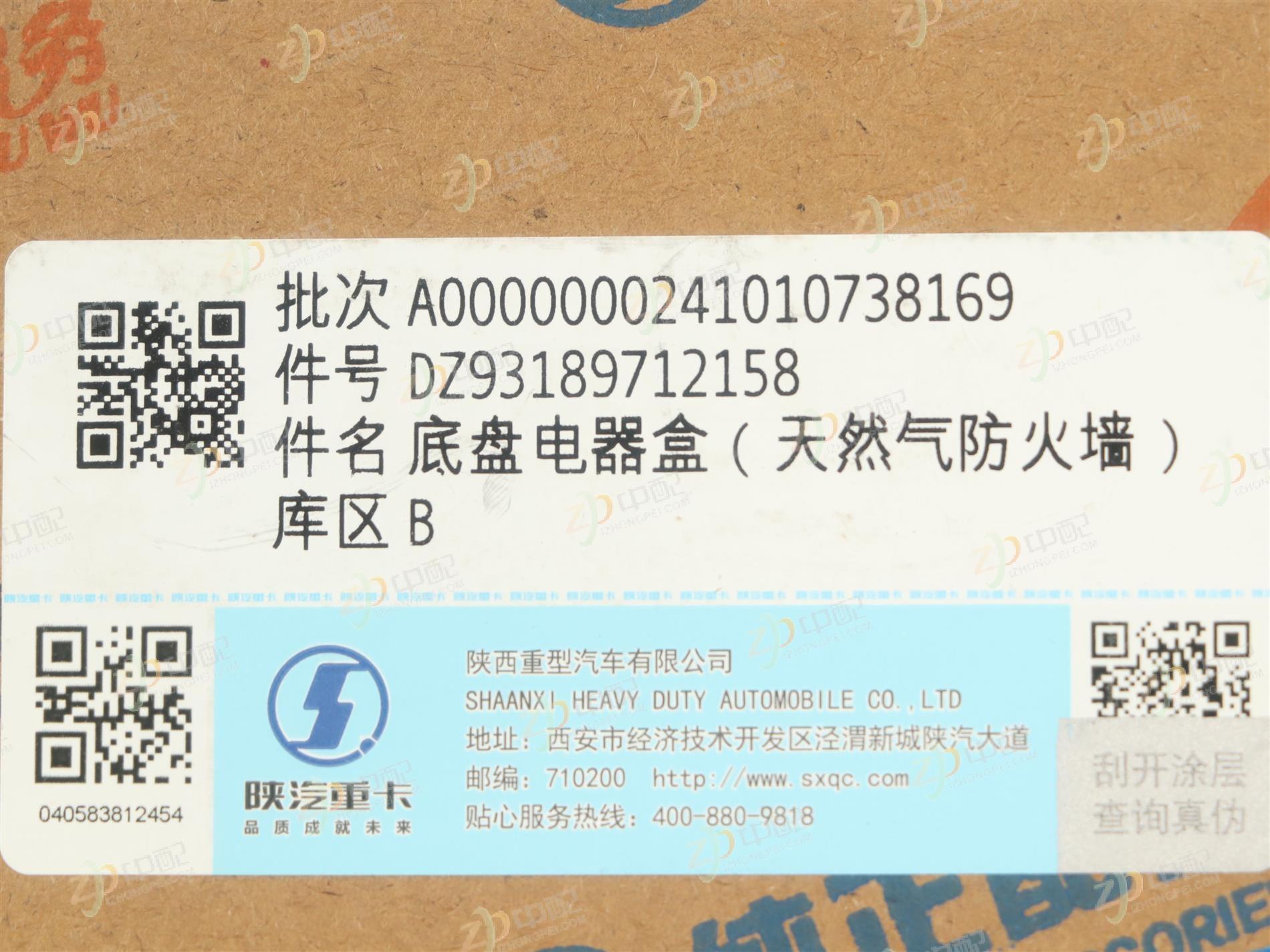 Original Factory Production Car Electrical Box DZ93189712158 For Shaanxi Automobile Delongi F3000