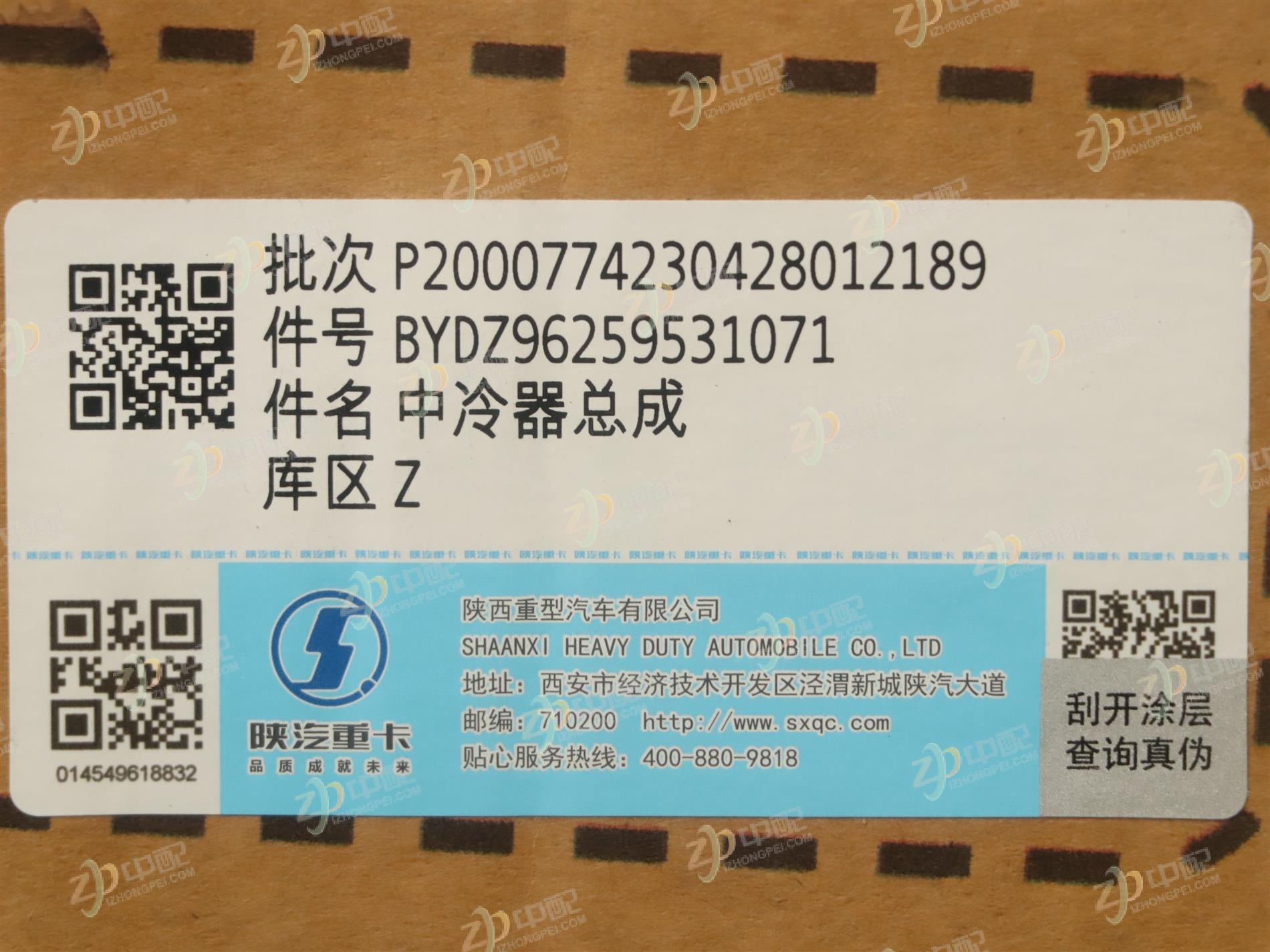 Original Factory Production Intercooler & Parts BYDZ96259531071 For Shaanxi Automobile Delonghi New M3000