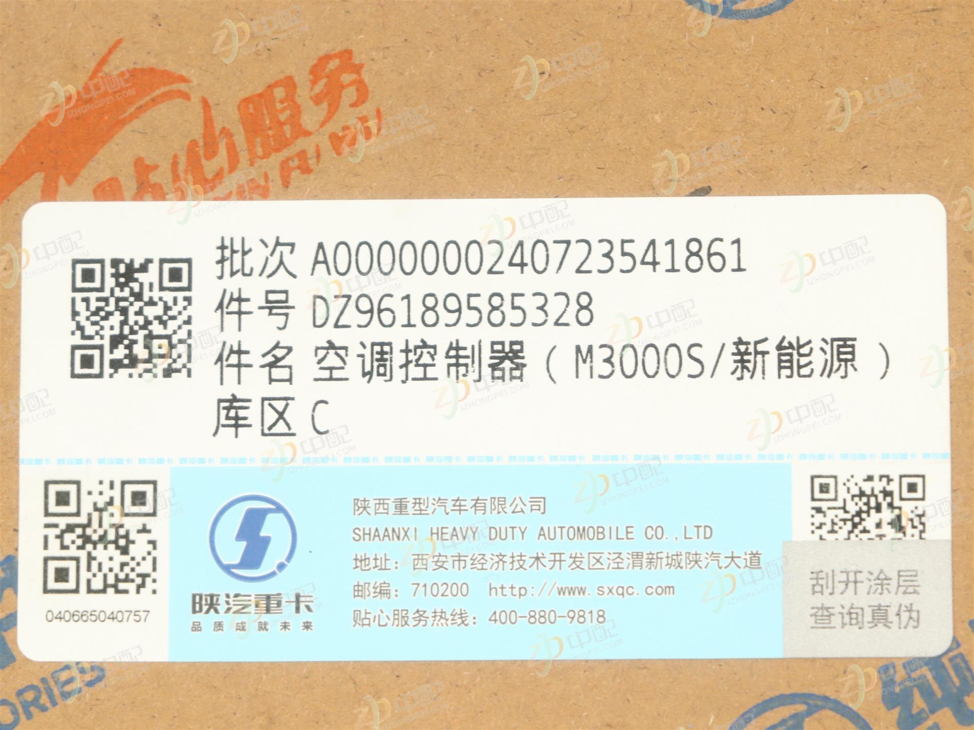 Original Factory Production HVAC Control Module DZ96189585328 For Shaanxi Automobile Delongi M3000 S